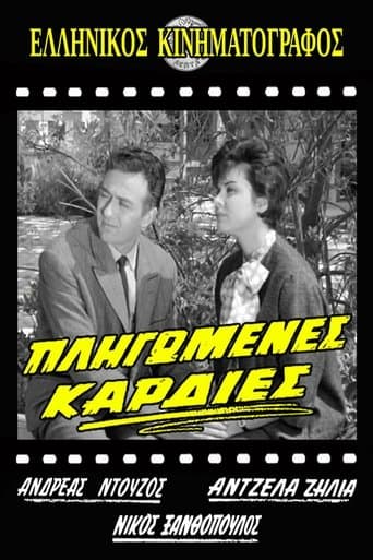 Movie poster for Πληγωμένες καρδιές