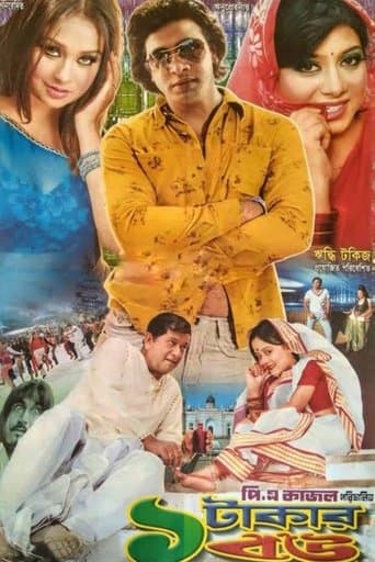 Movie poster for Ek Takar Bou