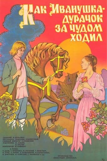 Movie poster for How Ivanushka the Fool Travelled in Search of Wonder