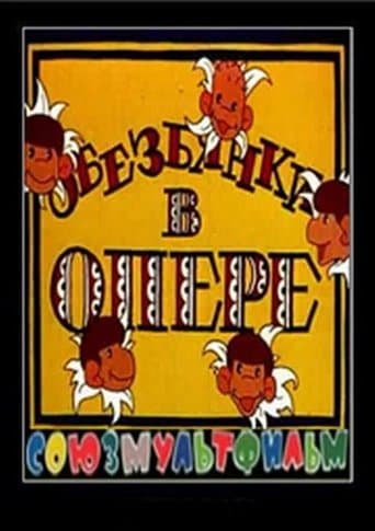 Movie poster for Обезьянки в опере