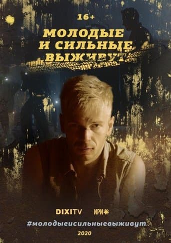 Movie poster for The young and the strong will survive
