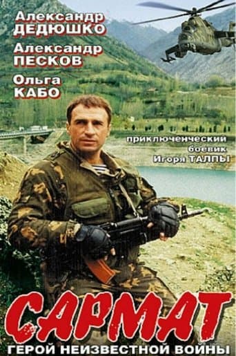 Movie poster for Sarmat