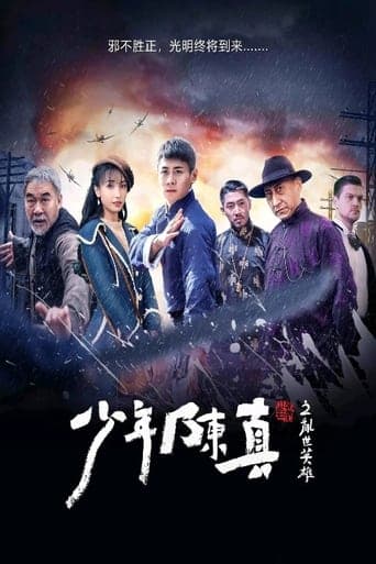 Movie poster for Young Heroes Of Chaotic Times