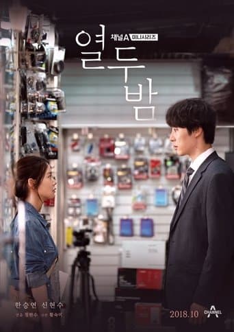 Movie poster for Twelve Nights