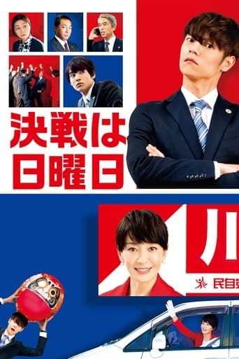 Movie poster for The Sunday Runoff
