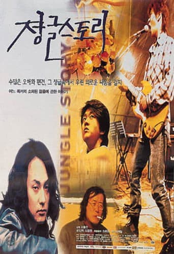 Movie poster for Jungle Story