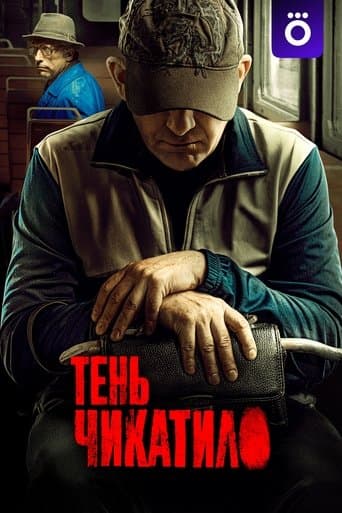 Movie poster for Shadow of Chikatilo