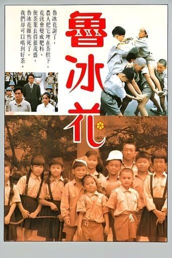 Movie poster for The Dull-Ice Flower