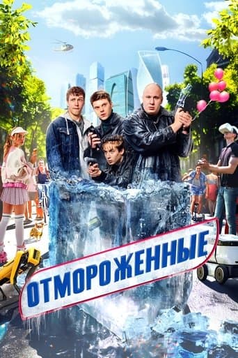 Movie poster for Frostbitten