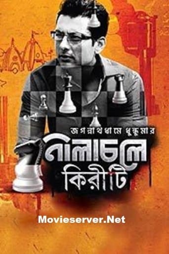 Movie poster for Nilacholey Kiriti