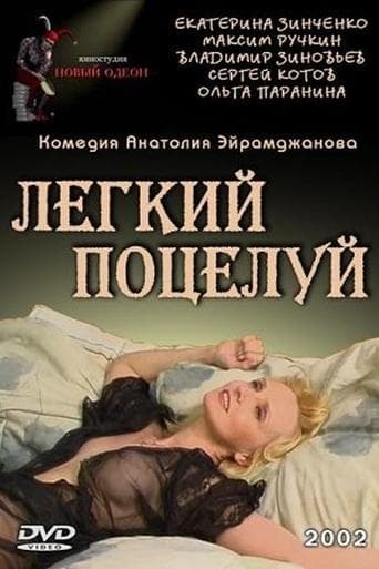 Movie poster for The Light Kiss