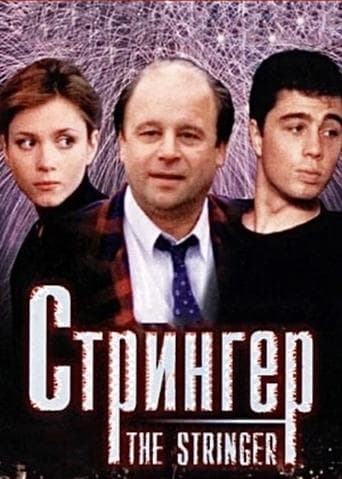 Movie poster for The Stringer