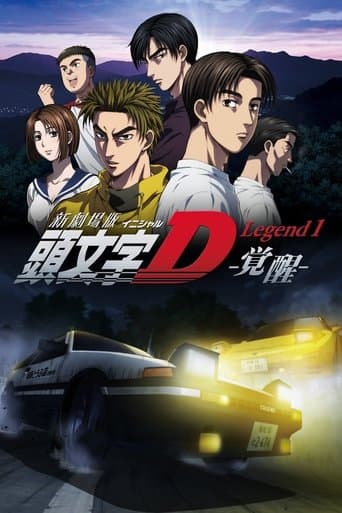 Movie poster for Initial D Legend 1: Awakening