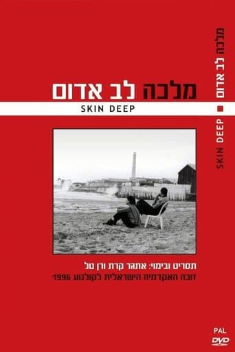 Movie poster for Skin Deep