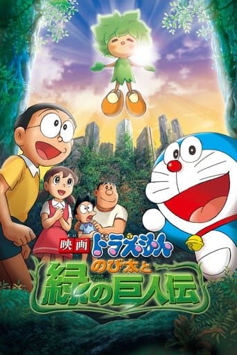 Movie poster for Doraemon: Nobita and the Green Giant Legend