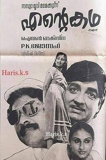 Movie poster for Ente Katha