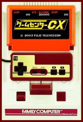 Movie poster for GameCenter CX