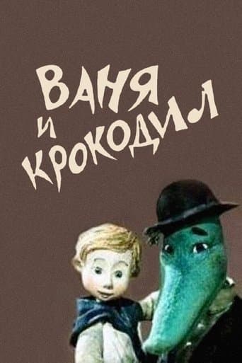 Movie poster for Vanya and Crocodile
