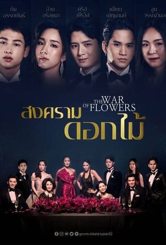 Movie poster for The War of Flowers
