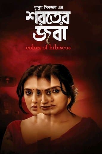 Movie poster for Colours of Hibiscus