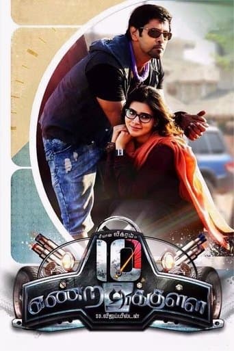 Movie poster for 10 Endrathukulla