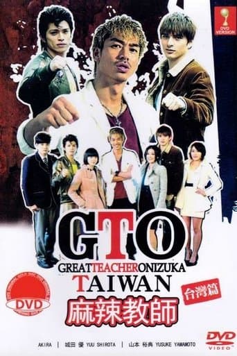 Movie poster for GTO in Taiwan