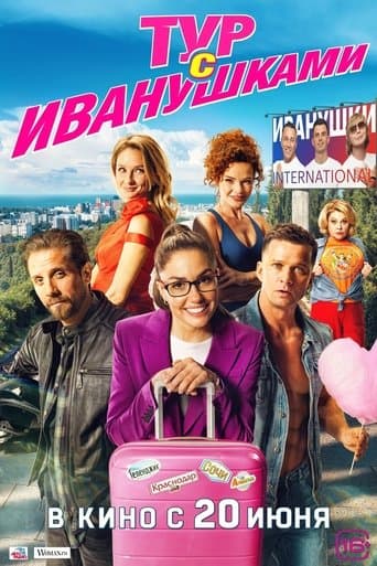 Movie poster for Tour With Ivanushki