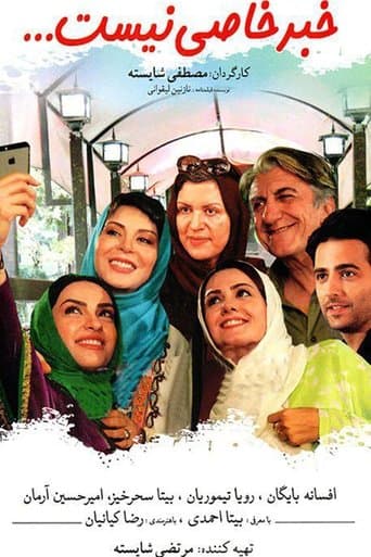 Movie poster for Khabar-e Khasi Nist