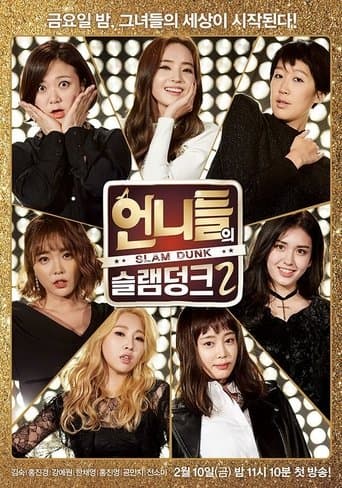 Movie poster for Sister's Slam Dunk