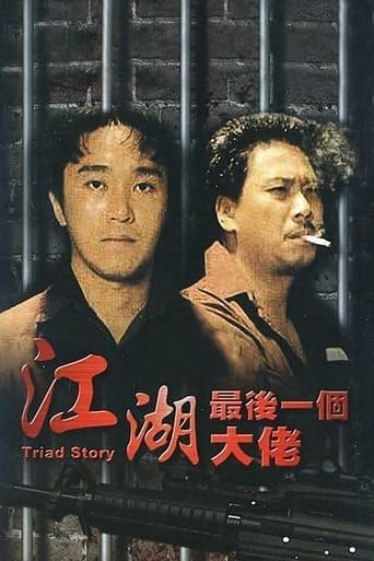 Movie poster for Triad Story