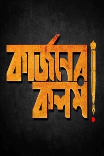 Movie poster for Curzoner Kalom