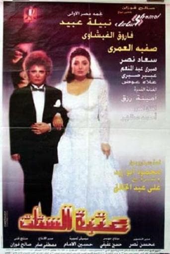 Movie poster for Ladies' Threshold