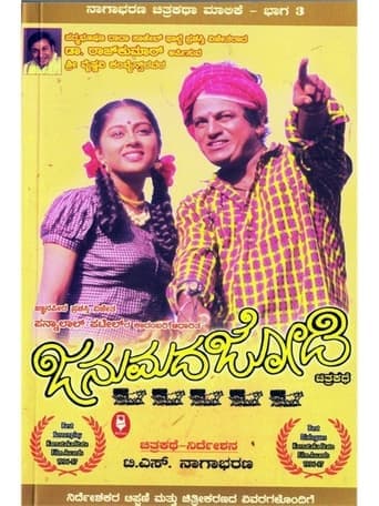 Movie poster for Janumada Jodi