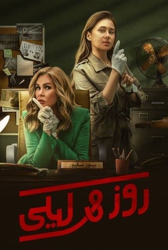 Movie poster for Rose & Layla