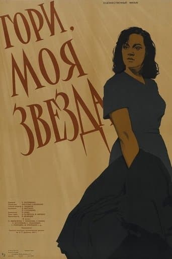Movie poster for Shine, My Star