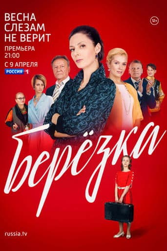 Movie poster for Beryozka