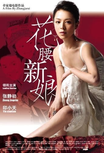 Movie poster for Huayao Bride in Shangrila