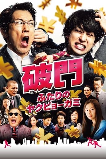 Movie poster for Hamon: Yakuza Boogie