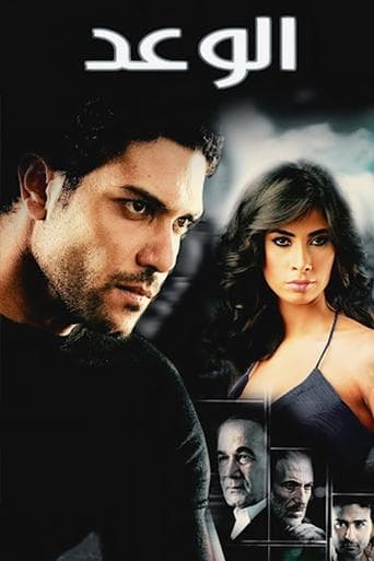 Movie poster for The Promise