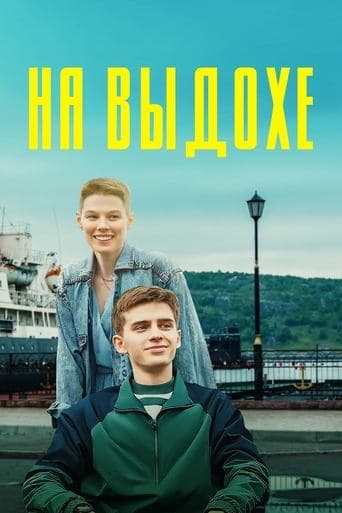 Movie poster for On Exhalation