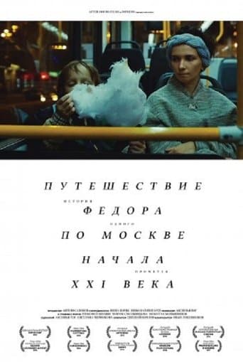 Movie poster for Fedor's Journey Through Moscow at the Turn of the XXI Century