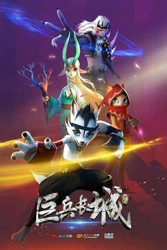 Movie poster for The Great Warrior Wall