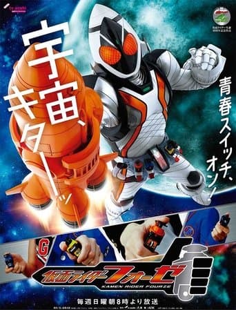 Movie poster for Kamen Rider Fourze