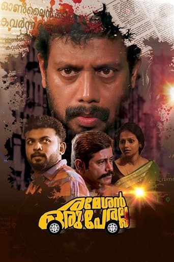 Movie poster for Rameshan Oru Peralla
