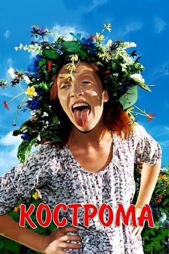 Movie poster for Kostroma