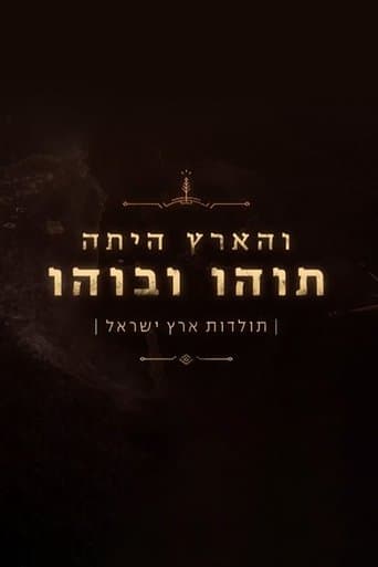 Movie poster for The Holy land