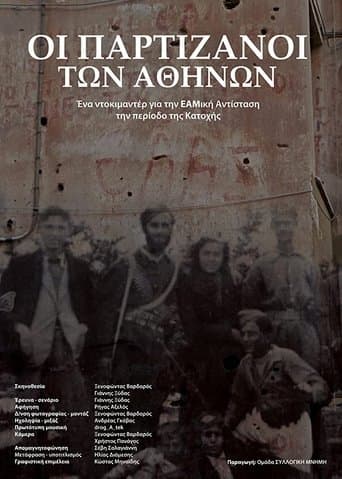 Movie poster for Οι Παρτιζάνοι των Αθηνών
