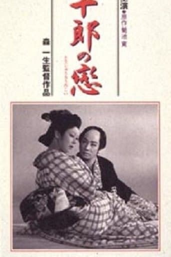 Movie poster for Tojuro's Love