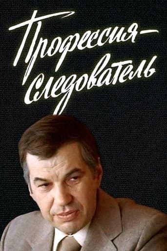 Movie poster for Investigator by Profession