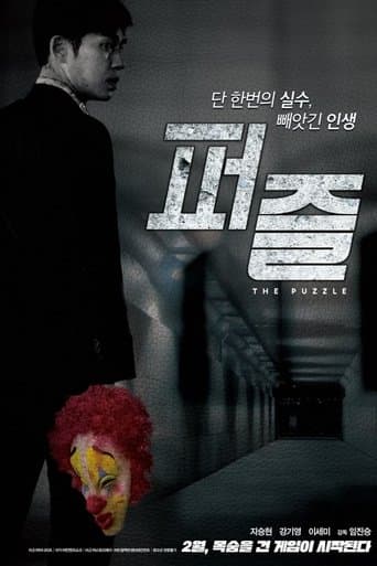 Movie poster for Puzzle